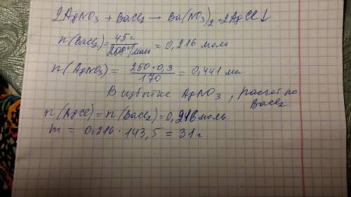 на 250 г 30% раствора нитрата серебра подействовали 45 г хлорида бария найти массу хлорида серебра