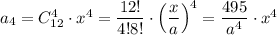 a_4=C^4_{12}\cdot x^4=\dfrac{12!}{4!8!}\cdot \left(\dfrac{x}{a}\right)^4=\dfrac{495}{a^4}\cdot x^4