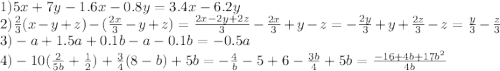 1)5x+7y-1.6x-0.8y=3.4x-6.2y\\&#10;2)\frac{2}{3}(x-y+z)-(\frac{2x}{3}-y+z)=\frac{2x-2y+2z}{3} - \frac{2x}{3}+y-z=-\frac{2y}{3}+y+\frac{2z}{3}-z = \frac{y}{3}-\frac{z}{3}\\&#10;3) -a+1.5a+0.1b-a-0.1b=-0.5a\\&#10;4)-10(\frac{2}{5b}+\frac{1}{2})+\frac{3}{4}(8-b)+5b= -\frac{4}{b} -5+6-\frac{3b}{4}+5b=\frac{-16+4b+17b^2}{4b}