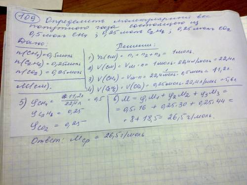 Определите молекулярный вес попутного газа, зная, что он состоит из 0,5 моля метана, 0,25 моля этана