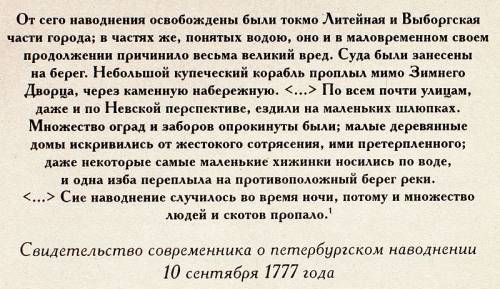 Что случилось в санкт-петербурге в 1777 и в 1824?