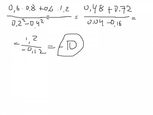 Завтра у меня решается оценка . : 0.6*0.8+0.6*1.2 0.2{2} -0.4{2} {2} - вторая степень