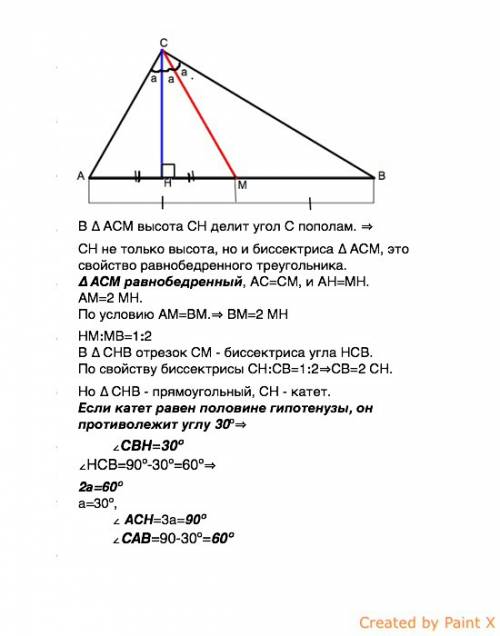 Из вершины в треугольника авс проведены медиана и высота которые разделили угол авс на три равные ча