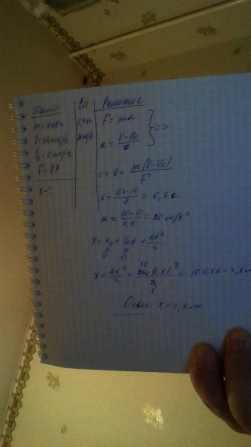 Покоящееся тело массой 400 г под действием силы 8 н приобрело скорость 36 км/ч. найти путь, который