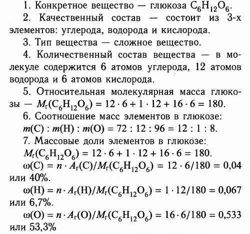 Дайте полную характеристику глюкозы c3h12o6