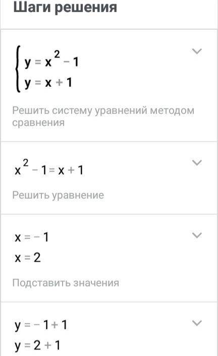 У=х^2-1 и у=х+1 найти площадь фигуры ограниченной линиями ​