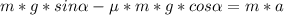 m*g*sin \alpha -\mu*m*g*cos \alpha =m*a