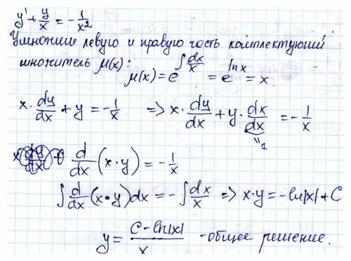 Высшая с дифференциальным уравнением y’+y/x=-1/x^2