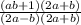 \frac{(ab+1)(2a+b)}{(2a-b)(2a+b)}