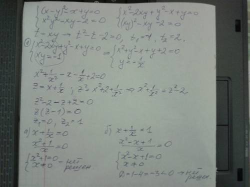 Решите систему уравнений в ответах должно получиться: (-1; 2), (2; 1); (√2; √2), (-√2; -√2)