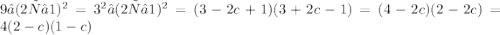 9 – (2с – 1)^2=3^2 – (2с – 1)^2=(3-2c+1)(3+2c-1)=(4-2c)(2-2c)=4(2-c)(1-c)