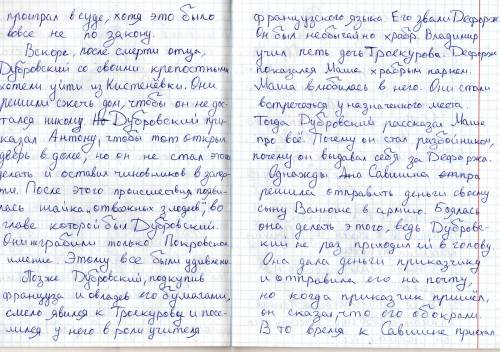 Нужно на тему защита человеческого достоинства в повести а.с.пушкина дубровский