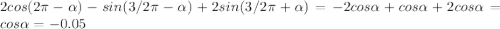 2cos(2 \pi - \alpha )-sin(3/2 \pi - \alpha )+2sin(3/2 \pi + \alpha )=-2cos \alpha +cos \alpha +2cos \alpha =cos \alpha =-0.05