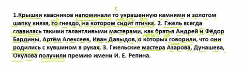 Спишите. подчеркните однородные члены предложения. объясните расстановку знаков препинания. 1.крышки