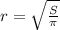 r= \sqrt{ \frac{S}{ \pi } }