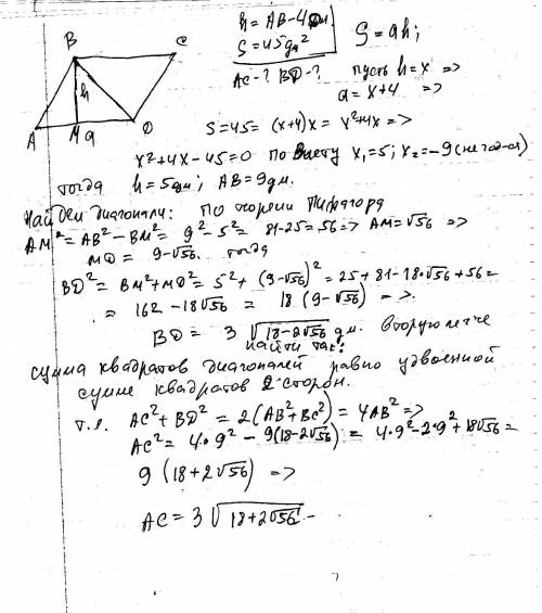 Площадь ромба равна 45 дм2. высота меньше стороны на 4 см. найдите диагонали ромба.