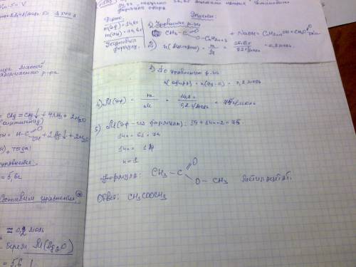 При щелочном гидролизе сложного эфира состава ch3-coo-cnh2n+1 массой 14,8г получено 16,6г ацетата на