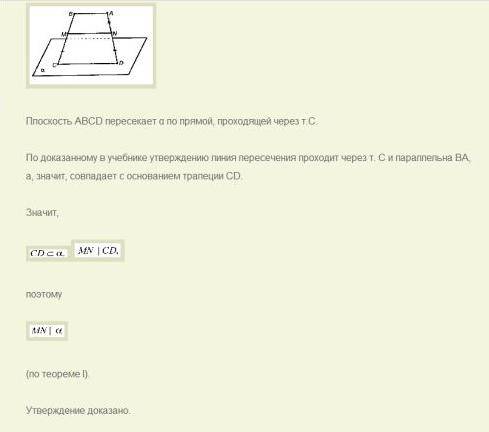 Основание ав трапеции abcd параллельно плоскости α, а вершина с лежит в этой плоскости. докажите, чт