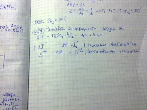 Hi + h2so4 = i2 + h2s + h2o подберите коэффициенты в уравнении реакций с электронного