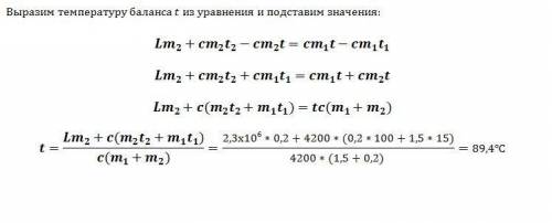 Всосуд, содержащий1,5кг воды при 15градусах цельсия, впускают 200г водяного пара при 100 градусов це