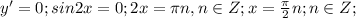 y'=0;sin2x=0;2x= \pi n,n \in Z;x= \frac{ \pi }{2}n; n \in Z;