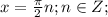 x= \frac{ \pi }{2}n; n \in Z;