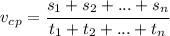 v_c_p= \cfrac{s_1+s_2+...+s_n}{t_1+t_2+...+t_n}