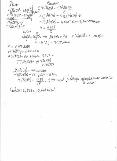 Какая масса hno3 содержалась в растворе, если на нейтрализацию его потребовалось 35 см^3 0,4 нормале