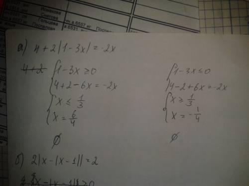 Решите уравнения с модулем: а) 4+2|1-3x|=-2x б) 2|x-|x-1|=2 в) |0.2-x|+2|x+1,5|=4 г) 3|x|=|x-2|+|x-4