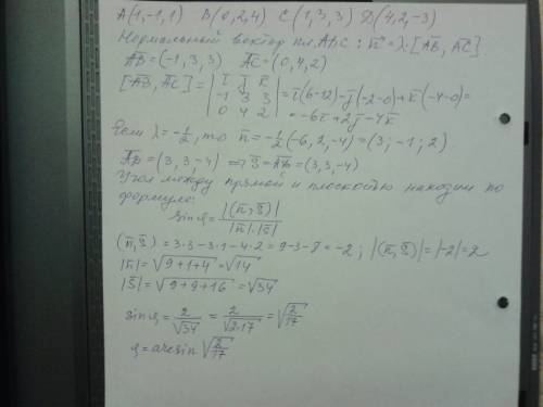 Заданы координаты вершин пирамиды авсd. а(1; -1; 1) , b (0; 2; 4) , c (1; 3; 3) , d (4; 2; -3). найт