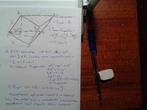 Основание призмы - правильный треугольник со стороной 4 см,боковое ребро равно 6 см и составляет с п