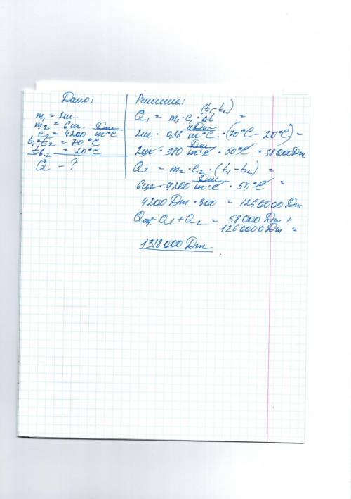 Вмедном тазу массой 2 кг находилась вода массой 6 кг при температуре 70*с вода остыла до температуры