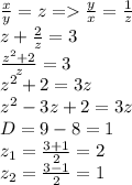 \frac{x}{y}=z = \frac{y}{x}=\frac{1}{z}\\&#10;z+\frac{2}{z}=3\\ &#10;\frac{z^2+2}{z}=3\\&#10;z^2+2=3z\\&#10;z^2-3z+2=3z\\&#10;D=9-8=1\\&#10;z_1=\frac{3+1}{2}=2\\&#10;z_2=\frac{3-1}{2}=1\\