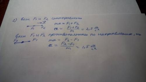 1).найти массу тела,которому сила 2 кн сообщает ускорение 10 м /с в квадрате. 2).к телу приложены дв