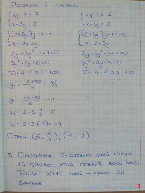 1.решить графически систему уравнений -х² + 2х + 4=у, у+3х=8. 2. решить систему уравнений: а) 2х²+у²