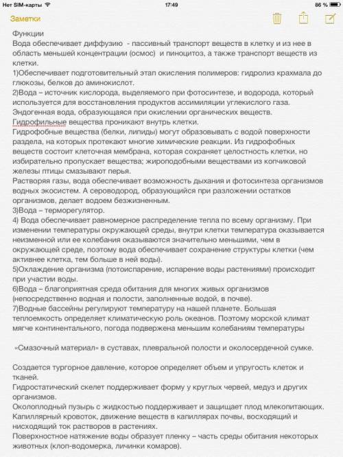 Сбиологией ! полные ответы1)свойство функций воды 2)минеральные соли буферные свойство клетки№)макро