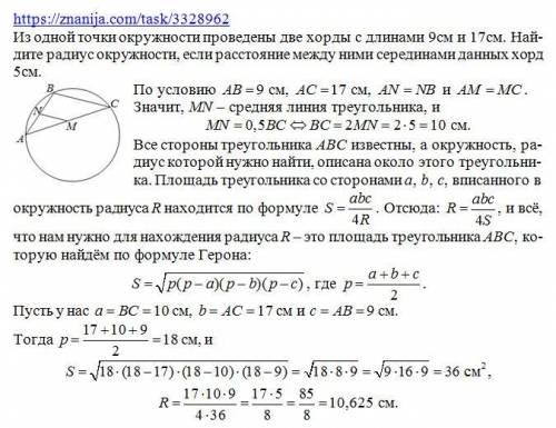 Из одной точки окружности проведены две хорды,длиннами 9см и 17см. найдите радиус окружности , если