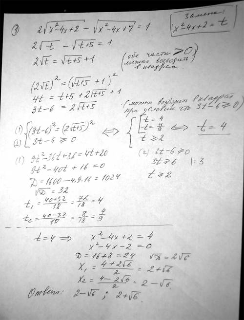 Решите иррациональные уравнения: 1) 2* кв. корень из (x^2-4x+2) - кв. корень из (x^2-4x+7) = 1 2) (3