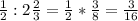 \frac{1}{2} : 2\frac{2}{3} = \frac{1}{2} * \frac{3}{8} = \frac{3}{16}