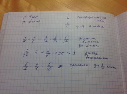 Одна швея может выполнить заказ за 4 часа, а другая за 6 часов. какую часть заказа они выполнят за 3