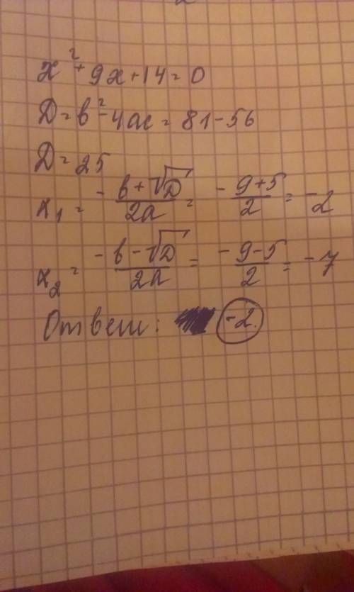 Найдите корень уравнеия: x2+9x+14=0.если уравнение имеет более одного корня укажите больший из них