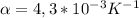 \alpha =4,3* 10^{-3} K^{-1}