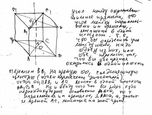 Вкубе abcda1b1c1d1 найдите угол между скрещивающимися bb1 и ac. , нужно! большое заранее)