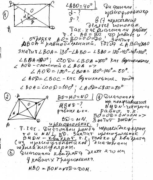 1) диагонали прямоугольника abcd пересекаются в точке о , угол abo=40 градусов . найдите углы между