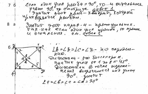 ответы на вопросы и объяснить ответ 1. i является ли прямоугольником параллелограмм, у которого есть