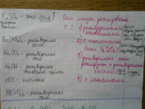 Скакими из перечисленных веществ взаимодействует сульфат калия: нитрат бария, карбонат натрия, гидро