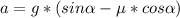 a=g*(sin \alpha -\mu*cos \alpha )