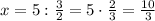 x=5: \frac{3}{2} =5\cdot \frac{2}{3} = \frac{10}{3}