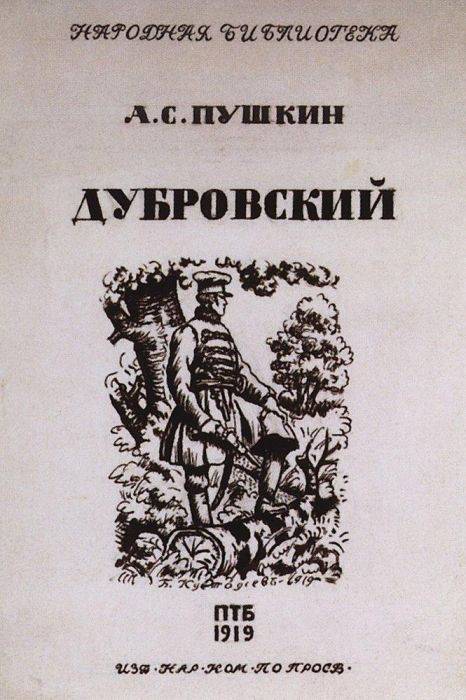 Что выделяло троекурова и дубровского из среды других помещиков? каково отношение автора к каждому и