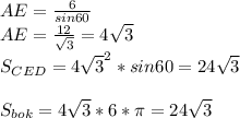 AE=\frac{6}{sin60}\\&#10;AE= \frac{12}{\sqrt{3}}=4\sqrt{3}\\&#10;S_{CED}=4\sqrt{3}^2*sin60=24\sqrt{3}\\&#10; \\&#10;S_{bok}=4\sqrt{3}*6*\pi=24\sqrt{3}